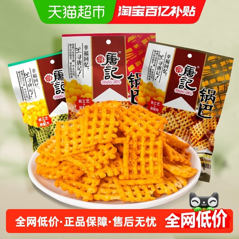寻唐记怀旧儿时经典锅巴四川特产70g*3袋办公室网红解馋小吃零食,零食/坚果/特产,膨化食品,淘宝优惠券,粉丝福利购,淘宝优惠卷