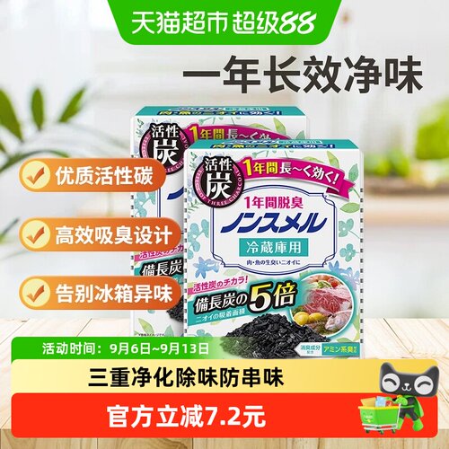 日本冰箱除味剂白元冷藏室用