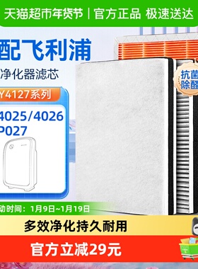 适配飞利浦空气净化器除醛滤网AC4025/AC4026/ACP027滤芯FY4127