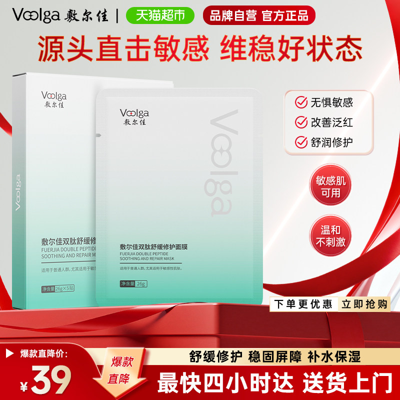 敷尔佳双肽修护润泽面膜5片