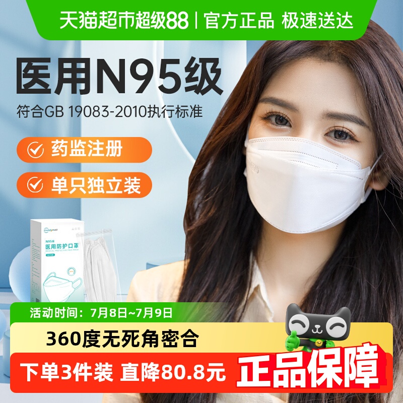 超亚医用N95口罩双层熔喷布立体