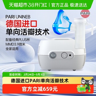 德国PARI雾化机帕瑞UNINEB 儿童成人老人咳嗽家用医用进口雾化器