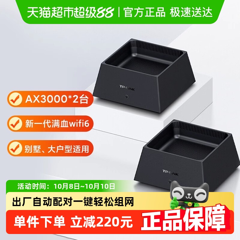普联TP-LINK WiFi6子母路由器套装K20 AX3000家用千兆双频大户型