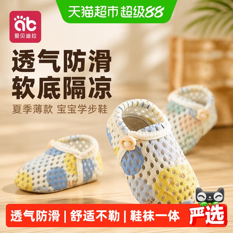 爱贝迪拉宝宝地板鞋透气防滑										