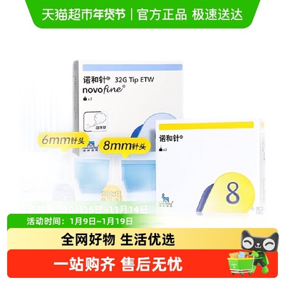 诺和针头一次性胰岛素注射笔针头