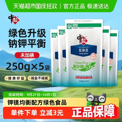 中盐绿色未加碘食盐250g×5袋