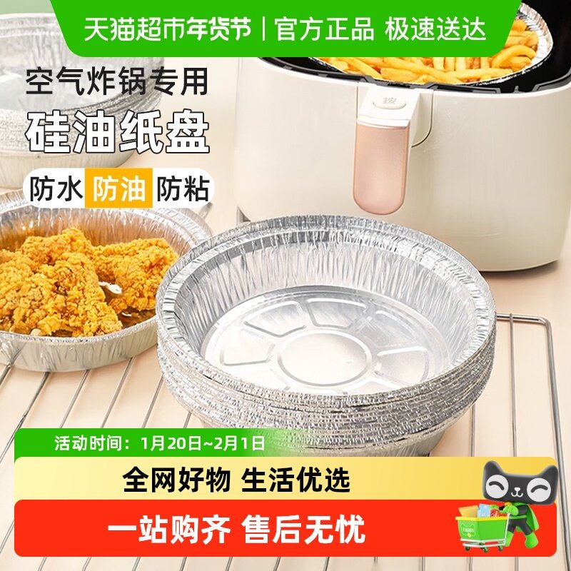 优勤空气炸锅专用纸食品级加厚烧烤锡箔纸盘圆形铝箔纸锡纸碗,餐饮具,一次性餐盒,淘宝优惠券,粉丝福利购,淘宝优惠卷