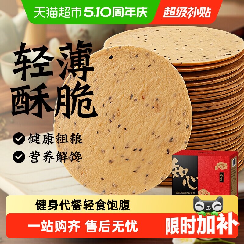 无糖精铁棍山药黑芝麻饼干薄脆片老年人粗粮代餐营养零食品专用胃