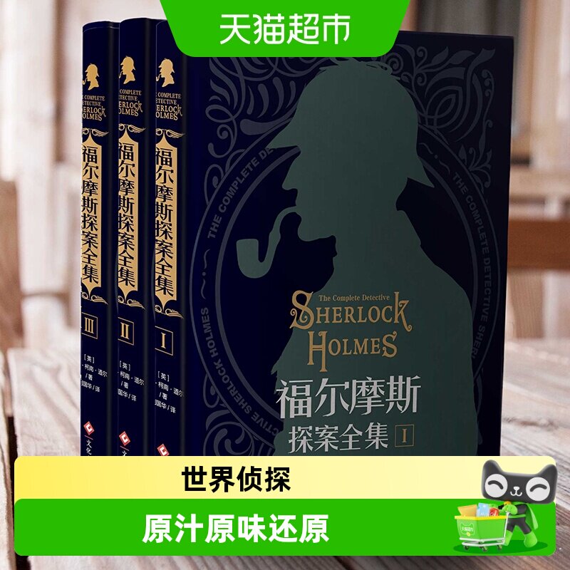 福尔摩斯探案全集原版原著中文版无删减 精装硬壳全套推理小说