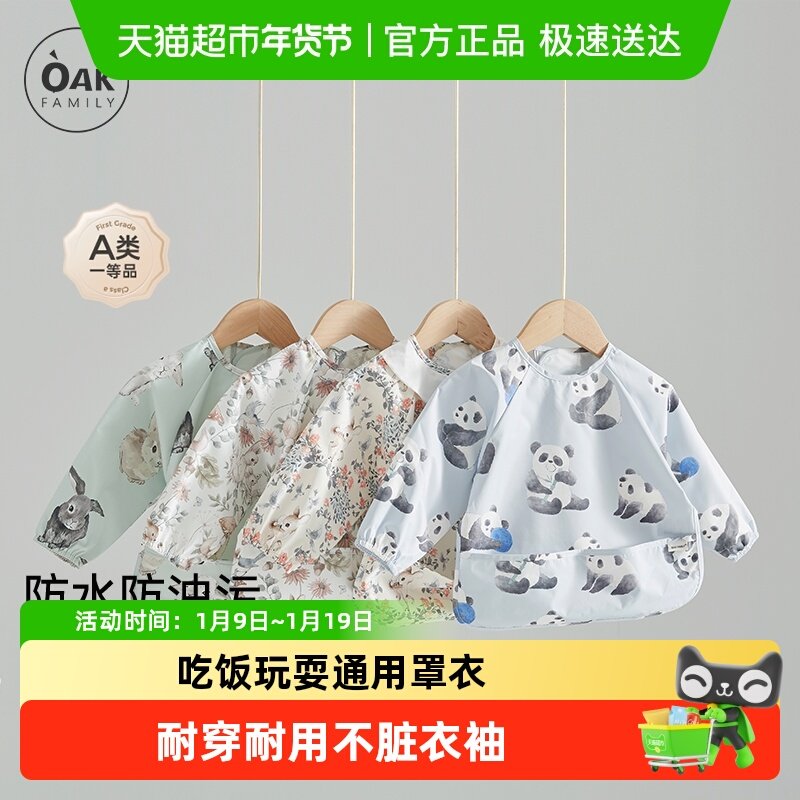 Oak Family婴儿围兜辅食防水罩衣吃饭男女儿童反穿衣oak宝宝罩衣,童装/婴儿装/亲子装,反穿衣/罩衣,淘宝优惠券,粉丝福利购,淘宝优惠卷