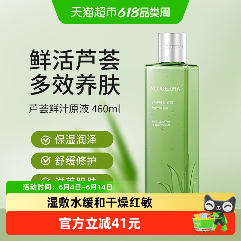 瑷露德玛芦荟水鲜汁原液保湿水天然芦荟淡香速吸收平滑爽肤460ml