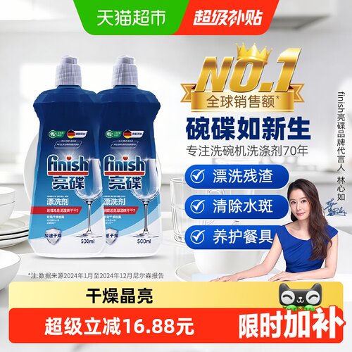Finish亮碟洗碗机干燥晶亮漂洗剂