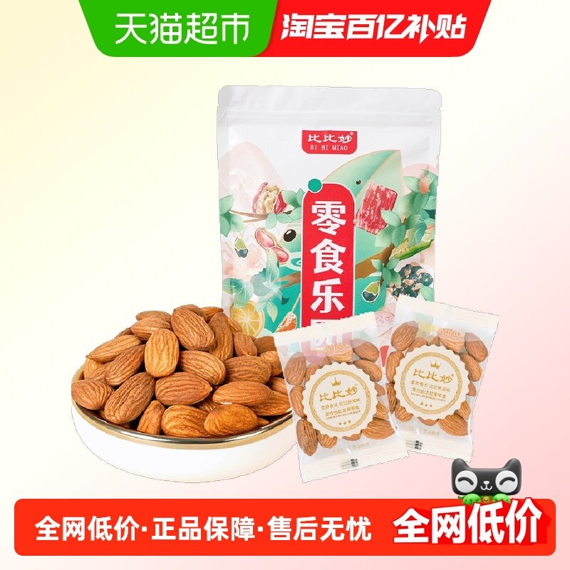 比比妙原味巴旦木仁独立小包剥壳大颗扁桃仁健康坚果休闲零食