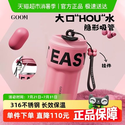 GOOM桃夭不锈钢保温杯新款高颜值女生便携咖啡杯吸管杯水壶水杯子