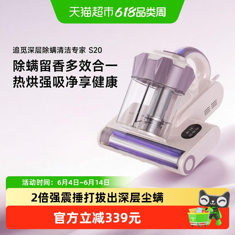 追觅除螨仪S20家用大吸力床上紫外线杀菌除螨热风超声波除湿