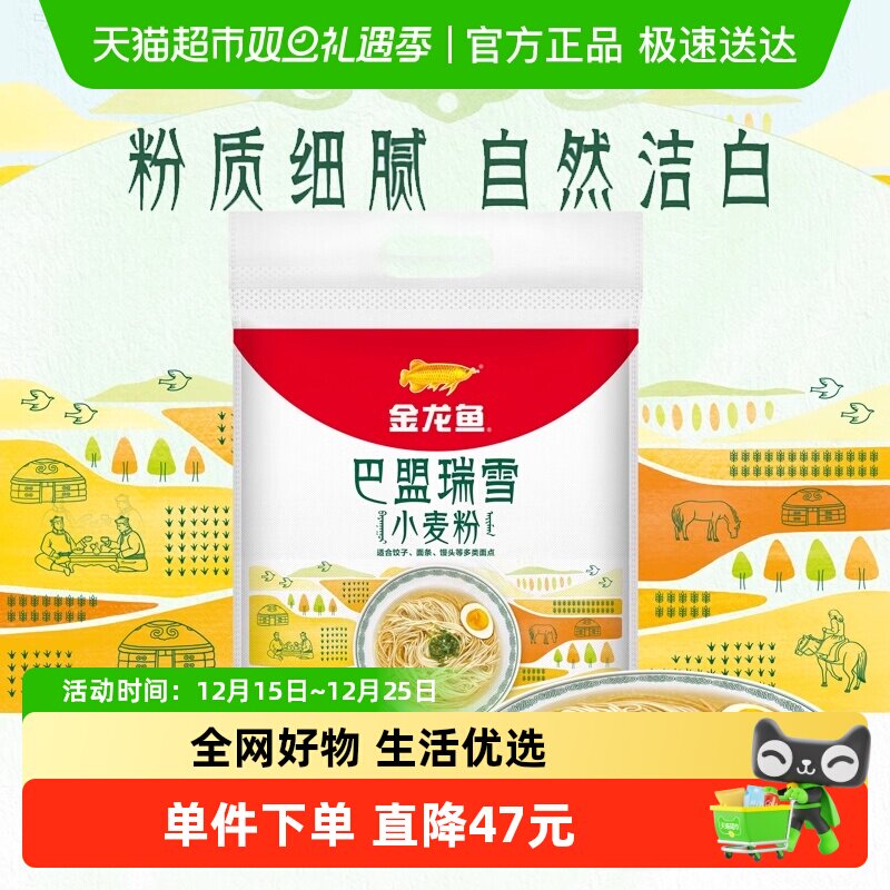 【下拉详情抽奖】金龙鱼巴盟瑞雪小麦粉5kg饺子面条馒头中筋面粉