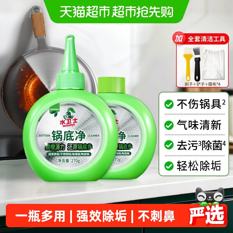 水卫士锅底净锅底黑垢清洁剂不锈钢清洗锅除黑剂去油污神器厨房