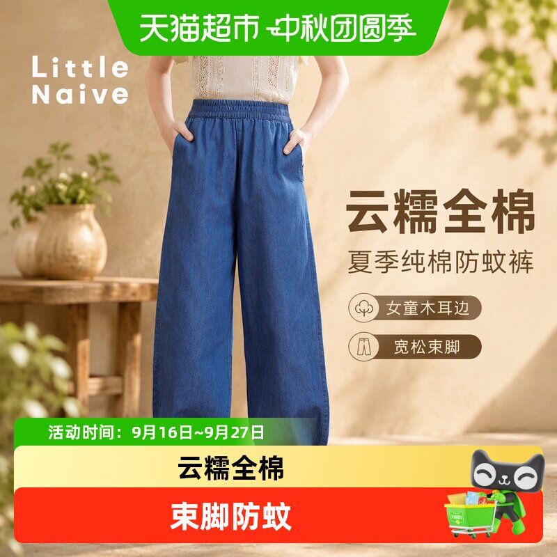 LittleNaive女童木耳边亲肤舒适