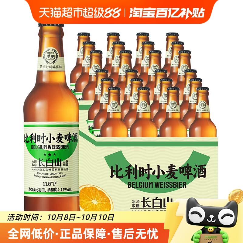 觅刻精酿啤酒比利时小麦艾尔啤酒330ml*12瓶*2箱风味白啤原浆