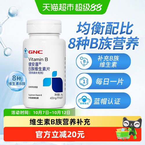 GNC健安喜B族复合维生素片