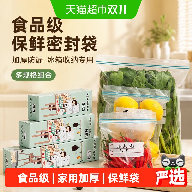益伟密封袋食品级保鲜袋家用自封塑封加厚冰箱收纳冷藏专用带封口