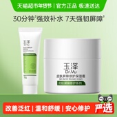 加量不加价 玉泽皮肤屏障修护保湿 霜65g 1套舒缓修护保湿 面霜