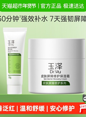 【加量不加价】玉泽皮肤屏障修护保湿霜65g*1套舒缓修护保湿面霜