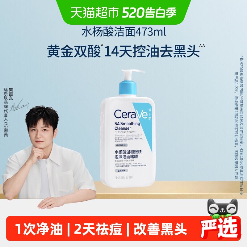 CeraVe适乐肤水杨酸氨基酸洗面奶去黑头控油男女士