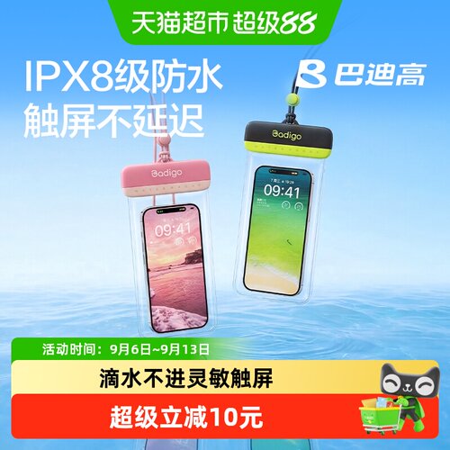 巴迪高手机防水袋可触屏防水效果