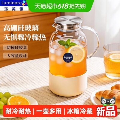 乐美雅高硼硅冷水壶一壶多用