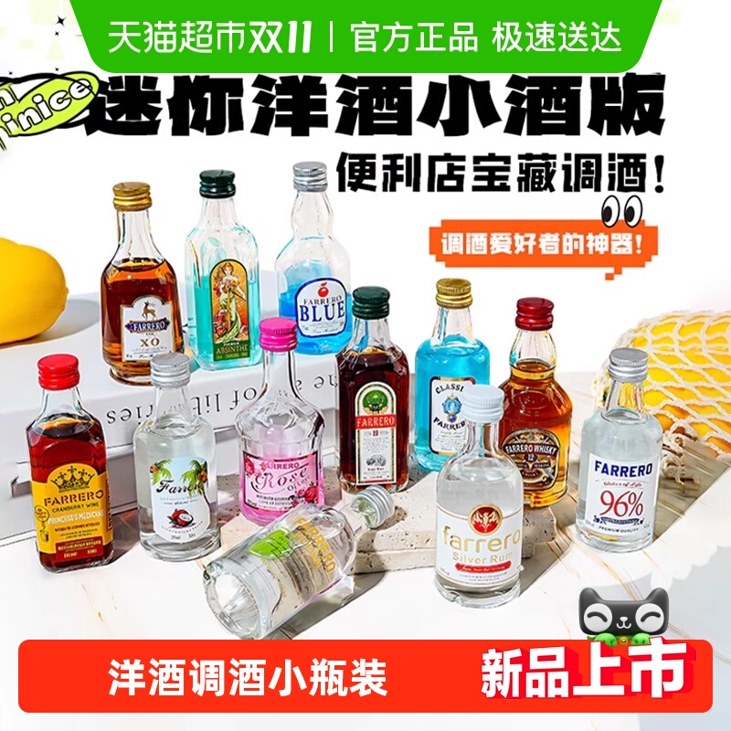 便利店小酒小瓶洋酒调酒组合套装