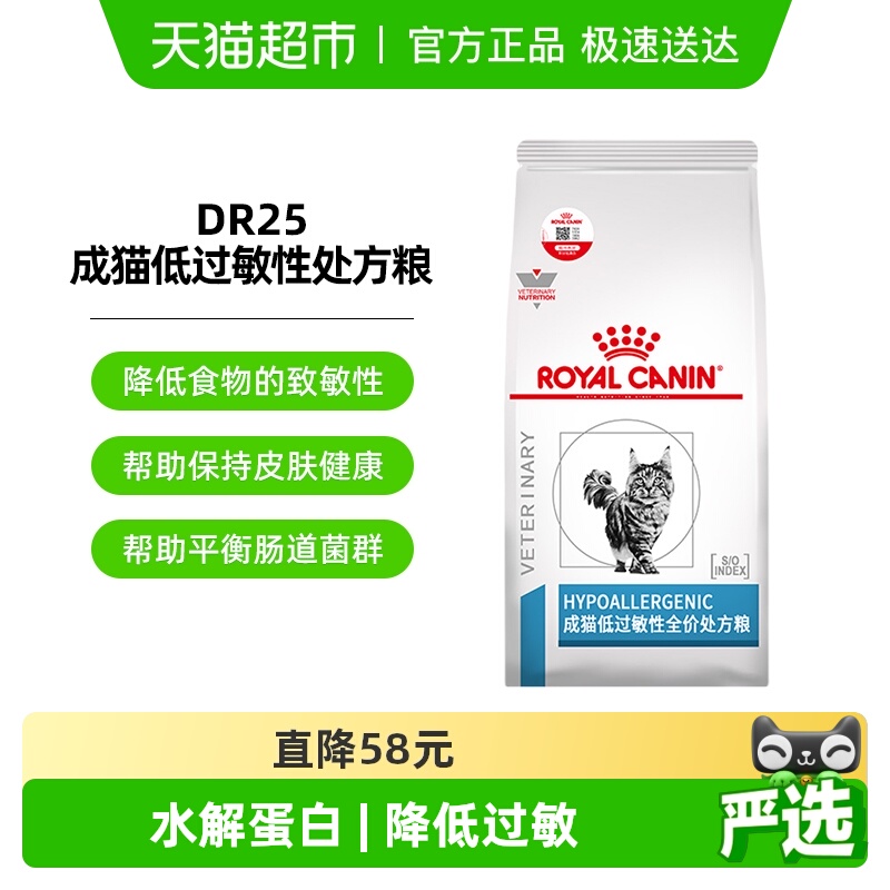 皇家猫低过敏性DR251.5kg×1袋