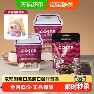 COSTA/咖世家咖啡硬糖生椰压片糖榛果压片糖45g组合年货过年送礼