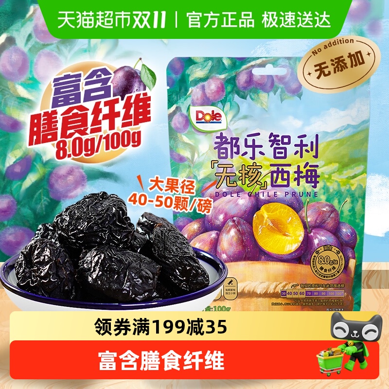 Dole/都乐无核西梅干大果径