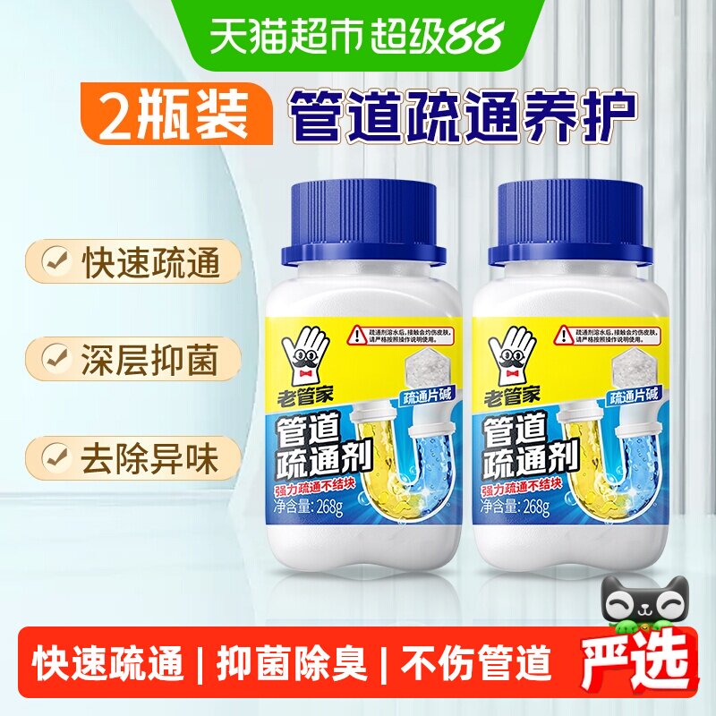 老管家管道疏通剂快速疏通除臭图片
