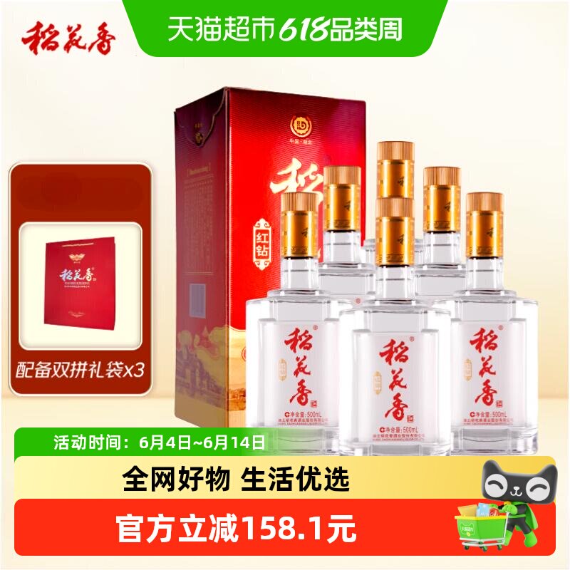 稻花香45度红钻5年老酒500ml*6瓶浓香型白酒整箱装含礼袋节日送礼