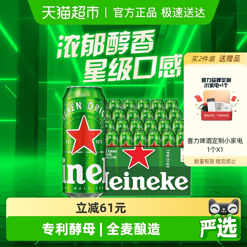 喜力啤酒经典500ml×24罐×1组