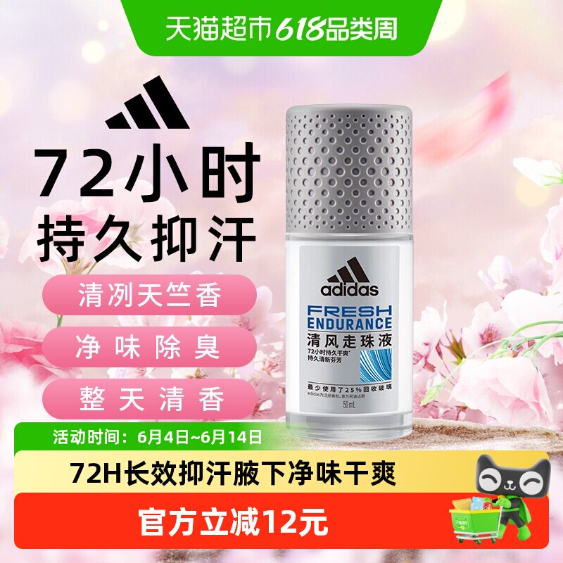 阿迪达斯Adidas男士清风止汗露走珠腋下抑汗除臭净味持久爽身50ml