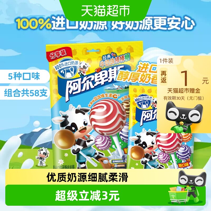 阿尔卑斯58支经典混合口味棒棒糖水果牛奶糖果进口奶源含维C喜糖