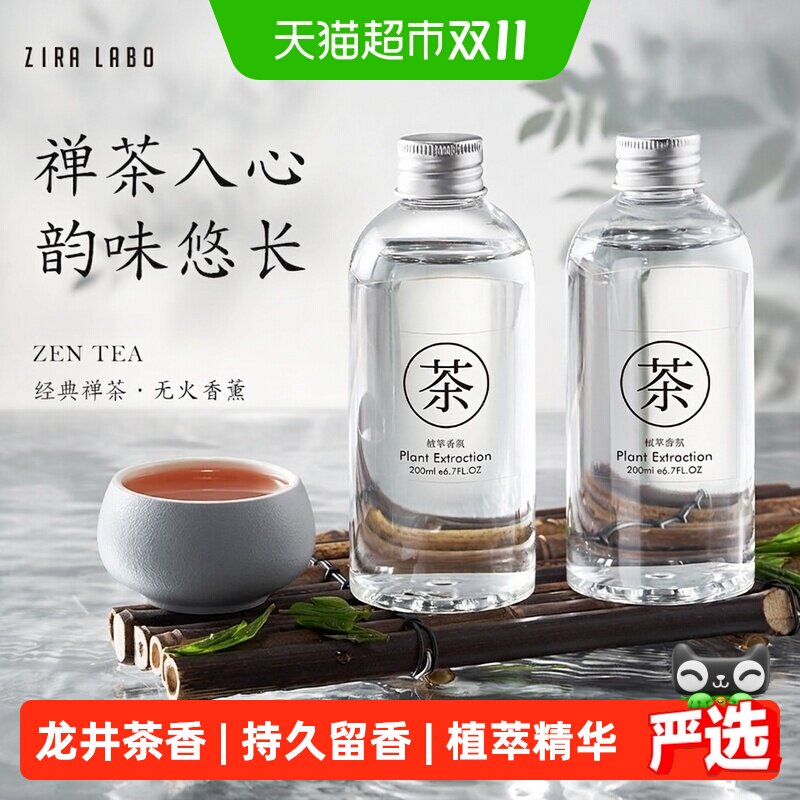 禅茶酒店同款大厅香氛精油车载香水家用持久卧室内香薰补充液大瓶