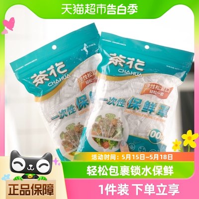 茶花食品级保鲜膜套罩实惠装