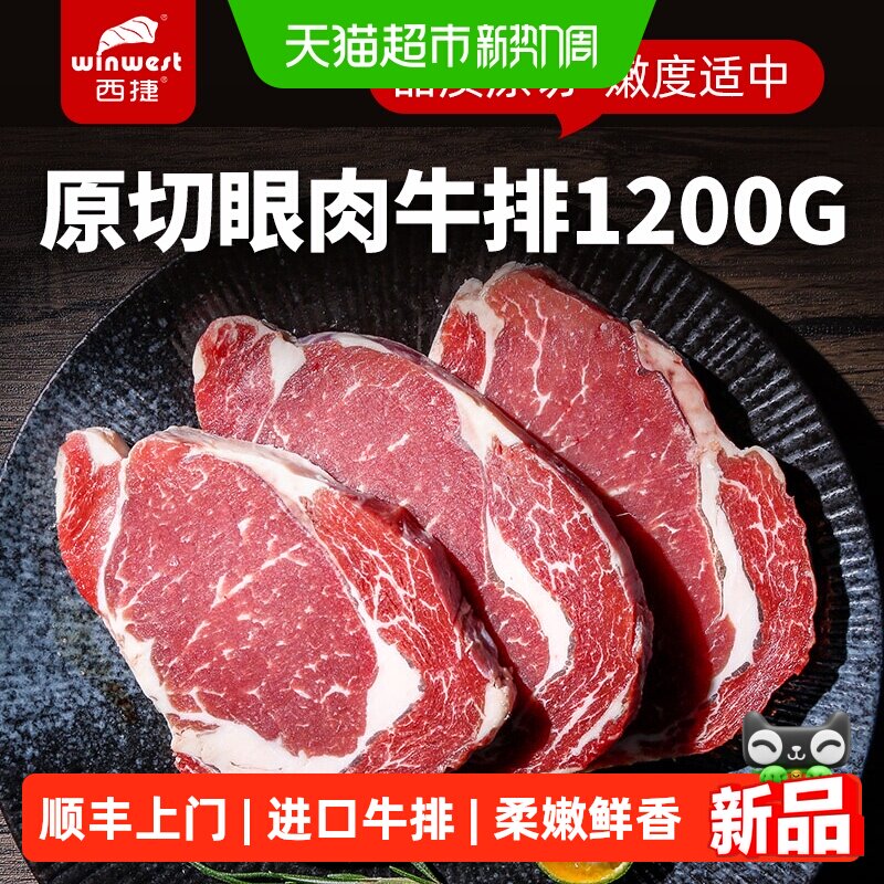 西捷原切s级眼肉牛排1200g肉眼牛扒进口生牛肉草饲牛排儿童牛排