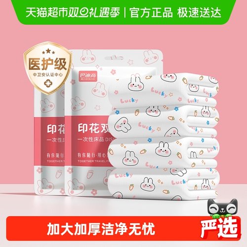 巴迪高幸运兔一次性床单被罩