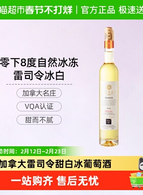 CERES加拿大进口冰酒VQA雷司令晚收甜白冰葡萄酒冰红微醺晚安果酒