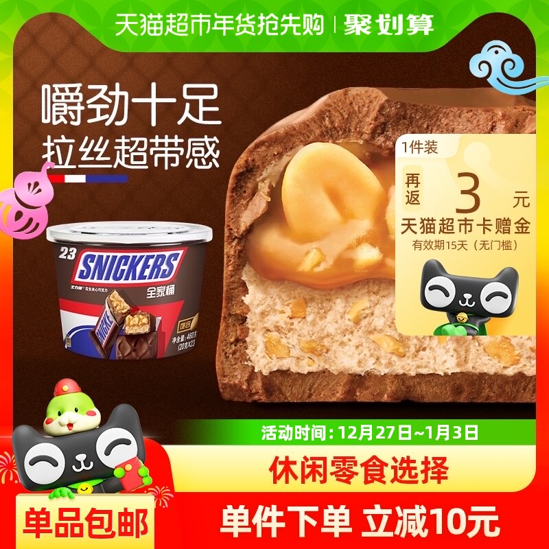 士力架花生夹心巧克力460g*1桶分享全家桶补充能量棒休闲零食糖果