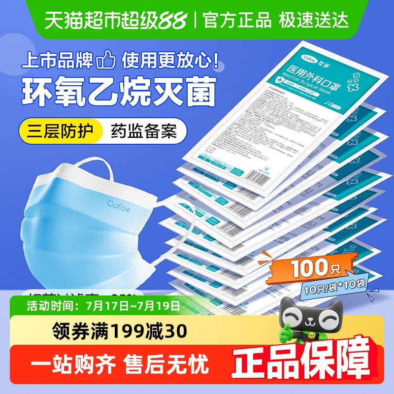 可孚医用外科灭菌一次性口罩