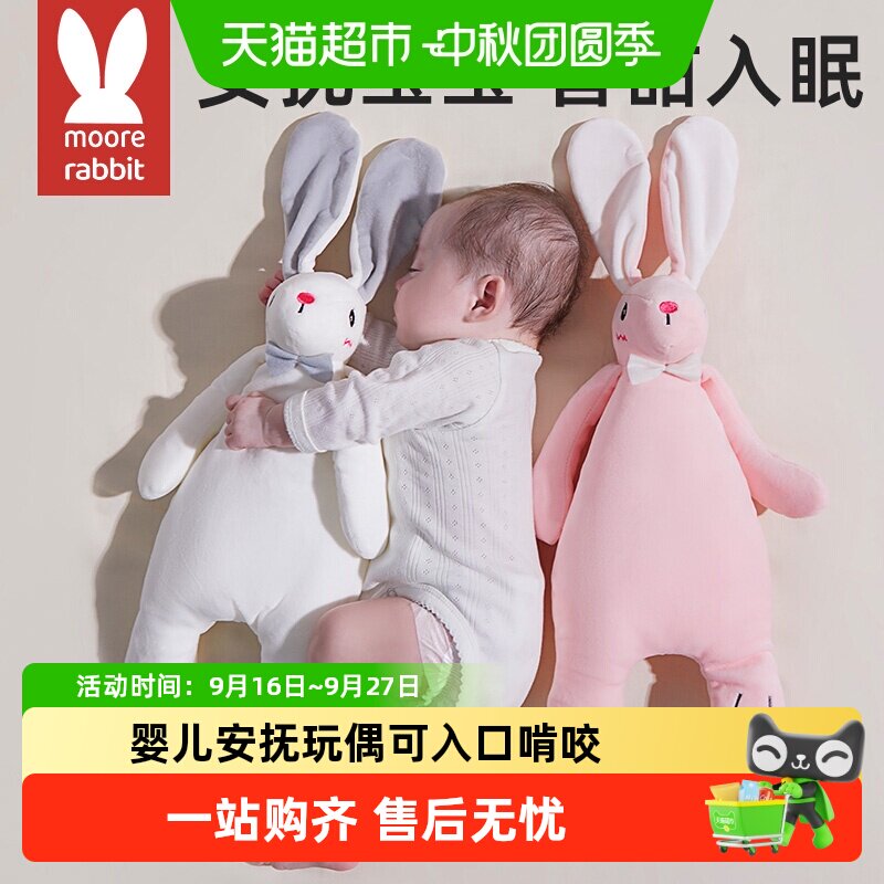 莫尔兔婴儿安抚玩偶初牙止痒图片