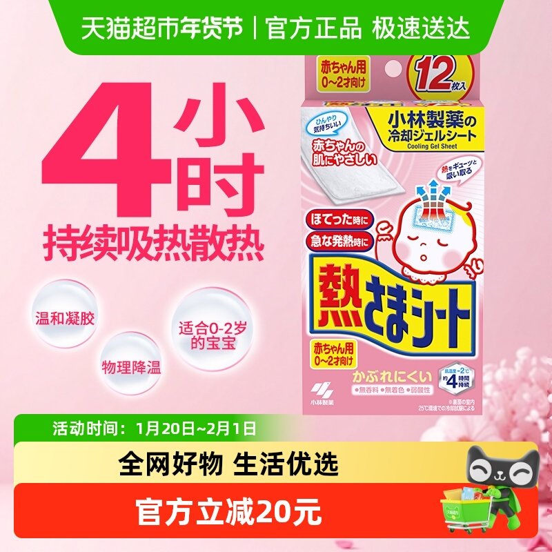 【超级桶】小林制药冰宝贴退热贴冰贴降温贴婴幼儿宝宝用冰贴,婴童洗护,宝宝贴,淘宝优惠券,粉丝福利购,淘宝优惠卷