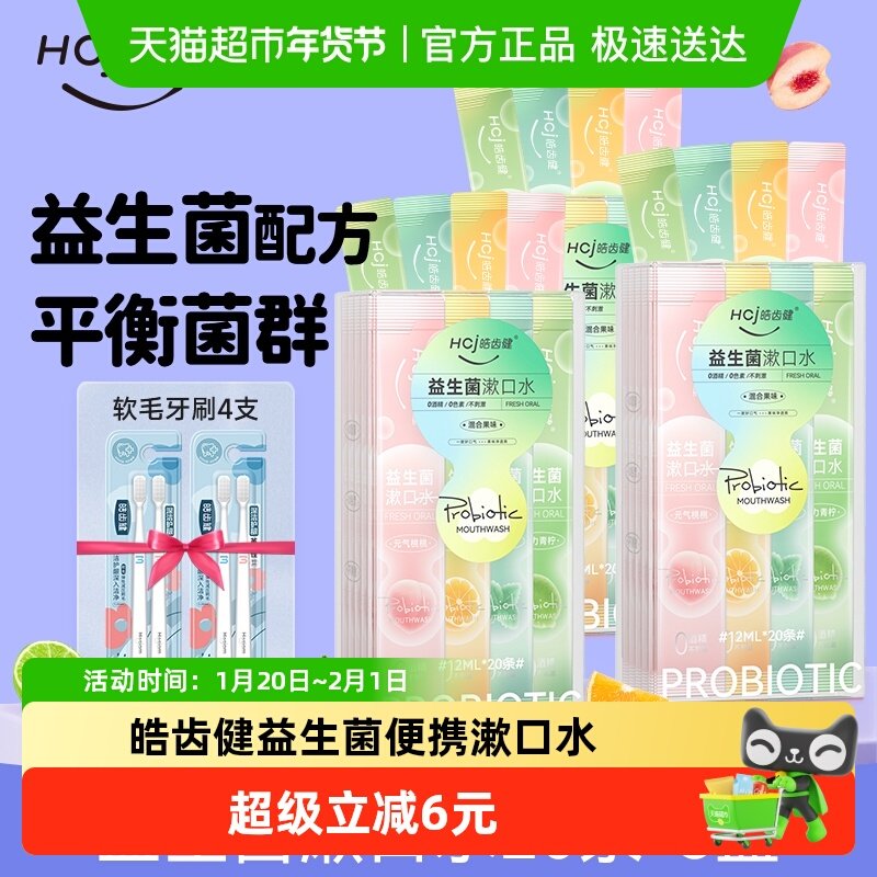 皓齿健益生菌漱口水便携装清新口气方便卫生条状漱口水便携式3盒,洗护清洁剂/卫生巾/纸/香薰,漱口水,淘宝优惠券,粉丝福利购,淘宝优惠卷
