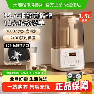 小熊家用破壁机多功能料理非静音隔音罩全自动轻音豆浆机官方新款